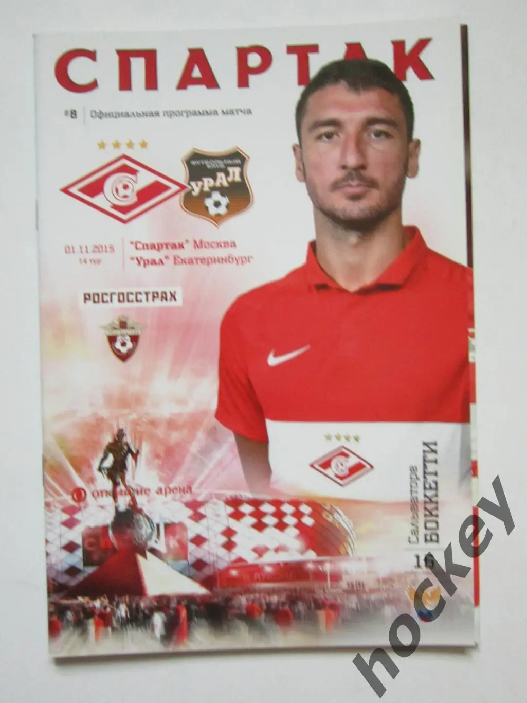 Спартак Москва - Урал Екатеринбург 1.11.2015. Постер Сальваторе Боккетти