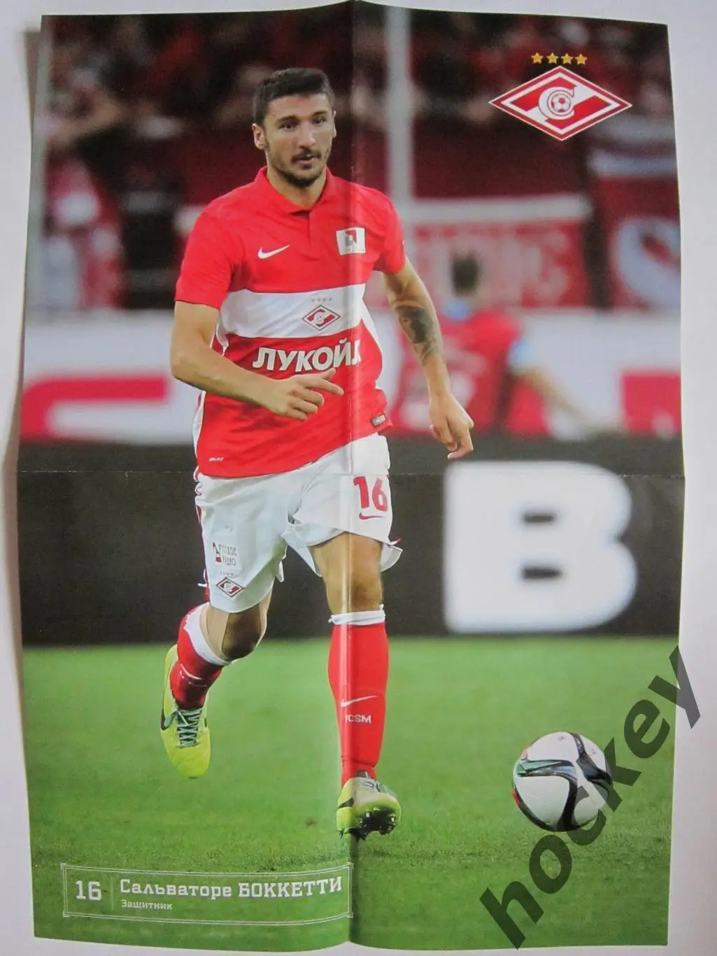 Спартак Москва - Урал Екатеринбург 1.11.2015. Постер Сальваторе Боккетти 1