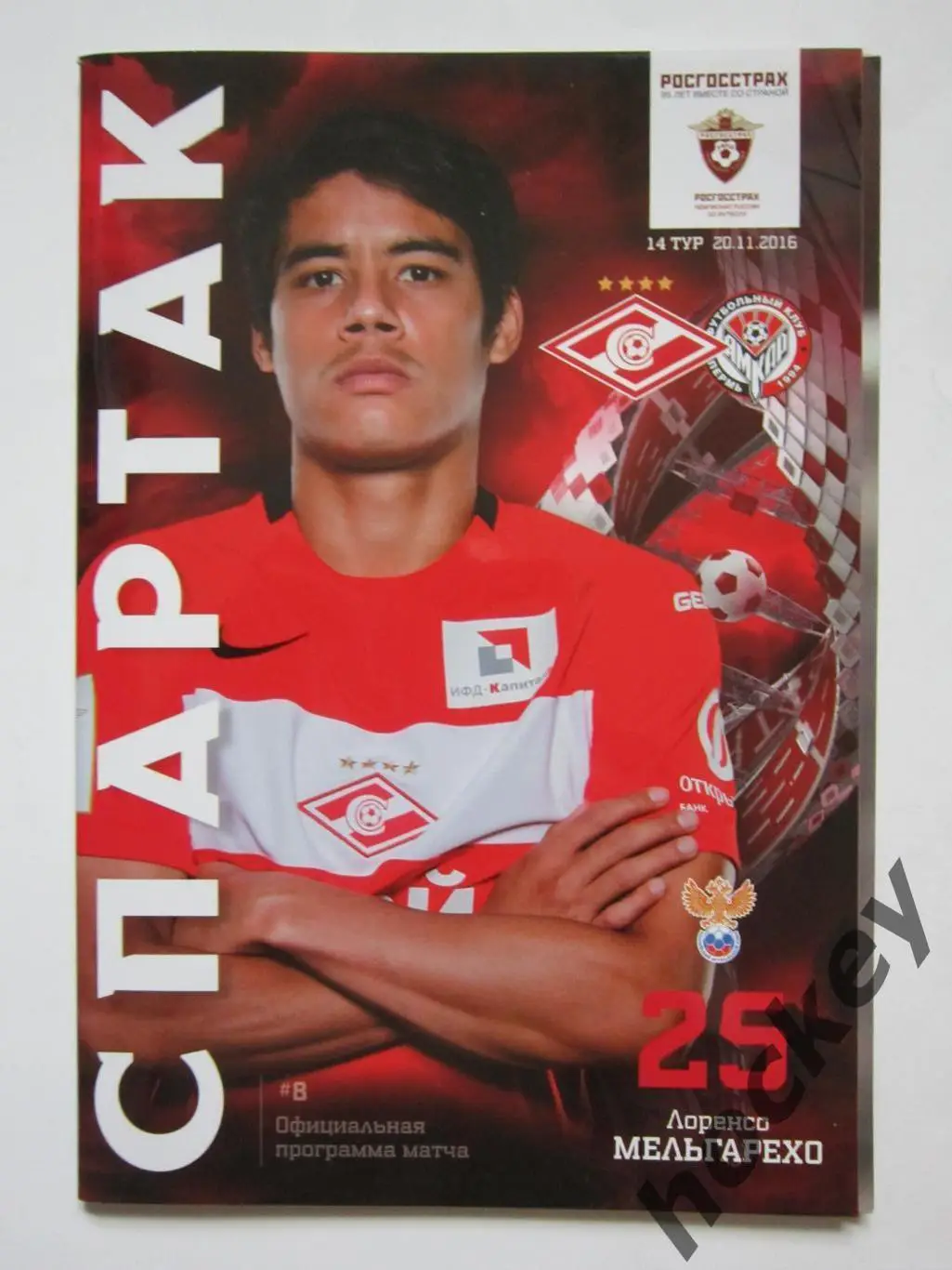 Спартак Москва - Амкар Пермь 20.11.2016. Постер Лоренсо Мельгарехо