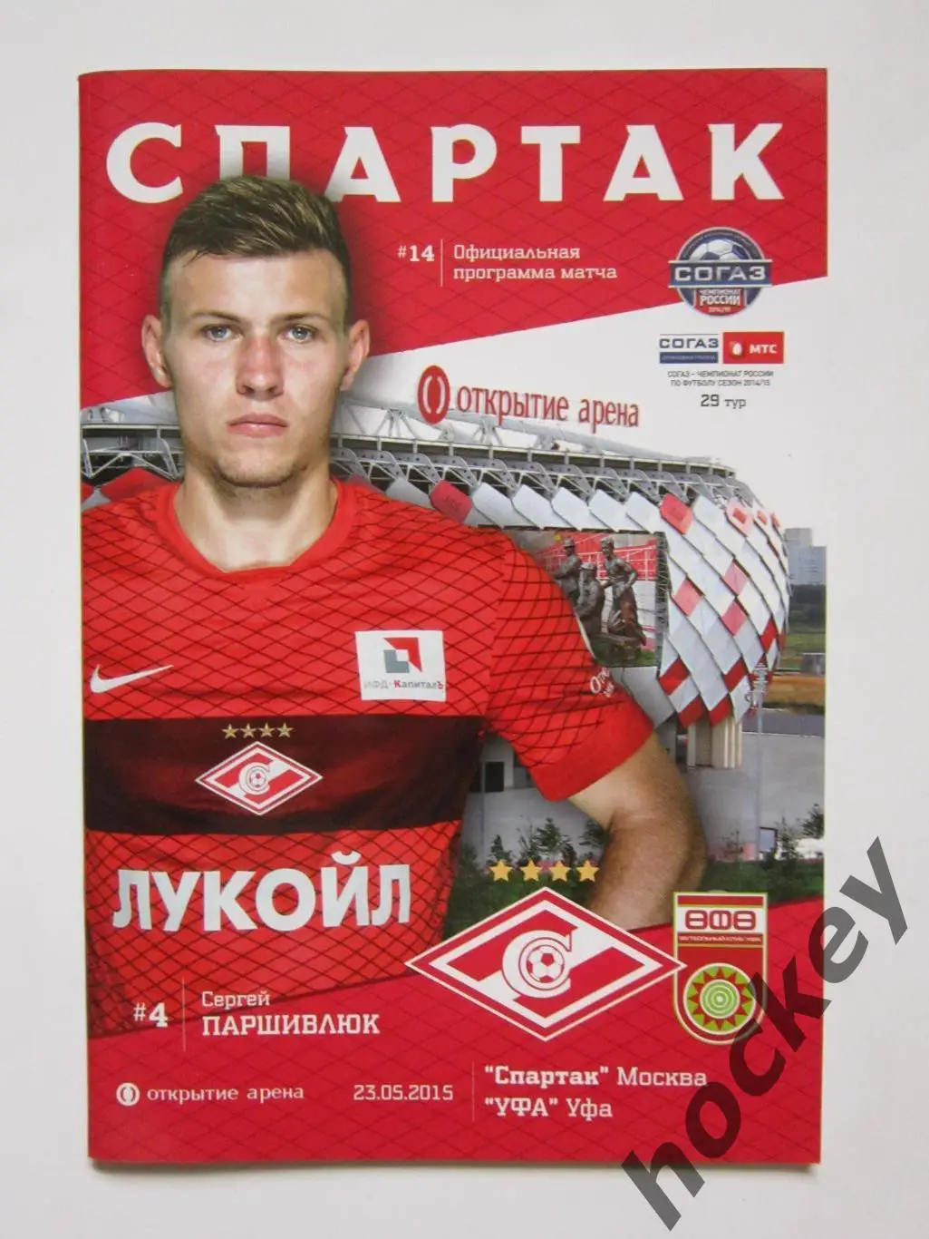 Спартак Москва - ФК Уфа 23.05.2015