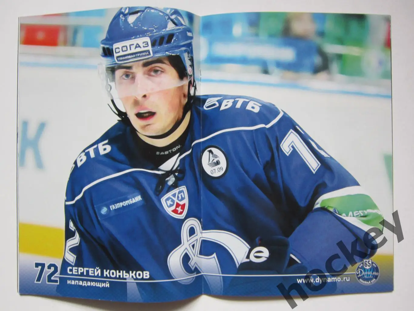 Динамо Москва - Автомобилист Екатеринбург 23.09.2011. Постер Сергей Коньков 1