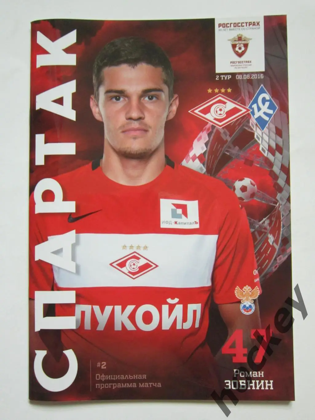 Спартак Москва - Крылья Советов Самара 8.08.2016. Без постера