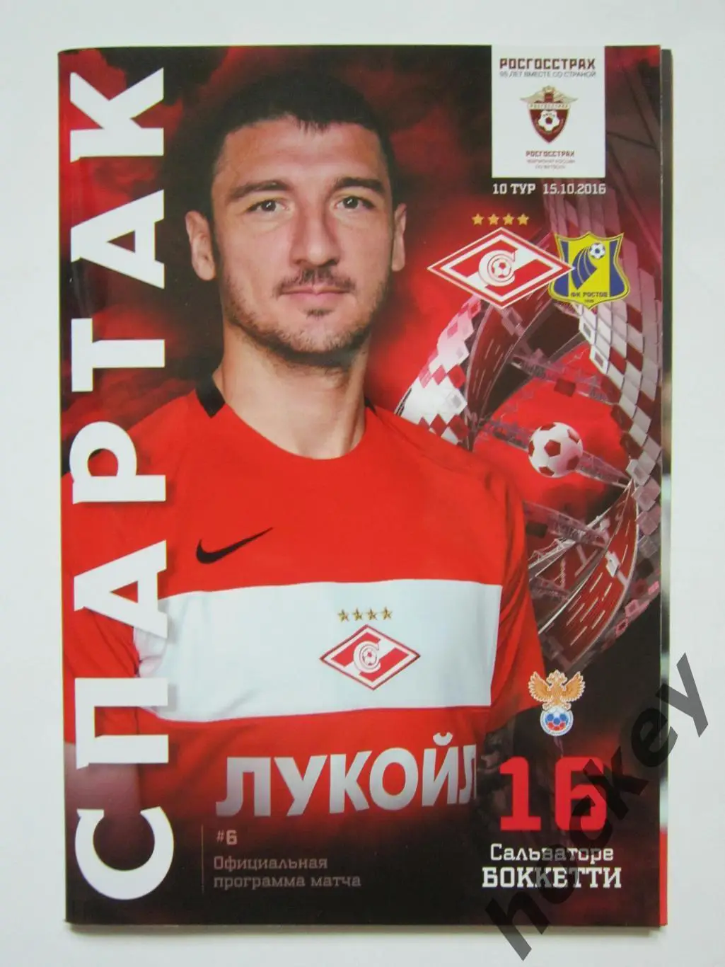 Спартак Москва - ФК Ростов 15.10.2016. Постер Сальваторе Боккетти