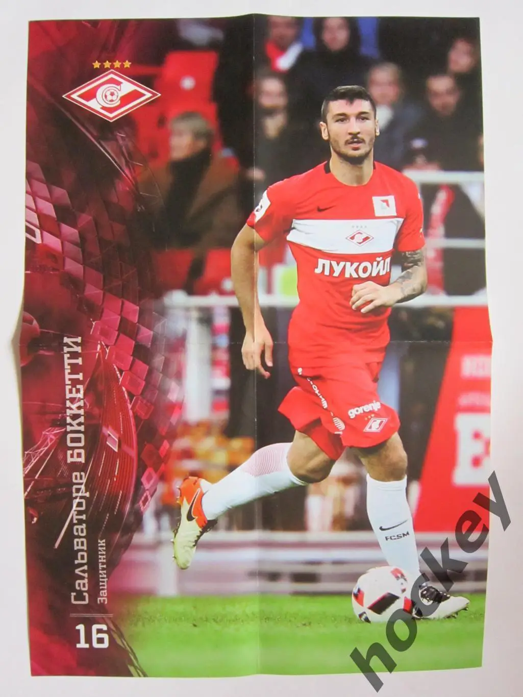 Спартак Москва - ФК Ростов 15.10.2016. Постер Сальваторе Боккетти 1