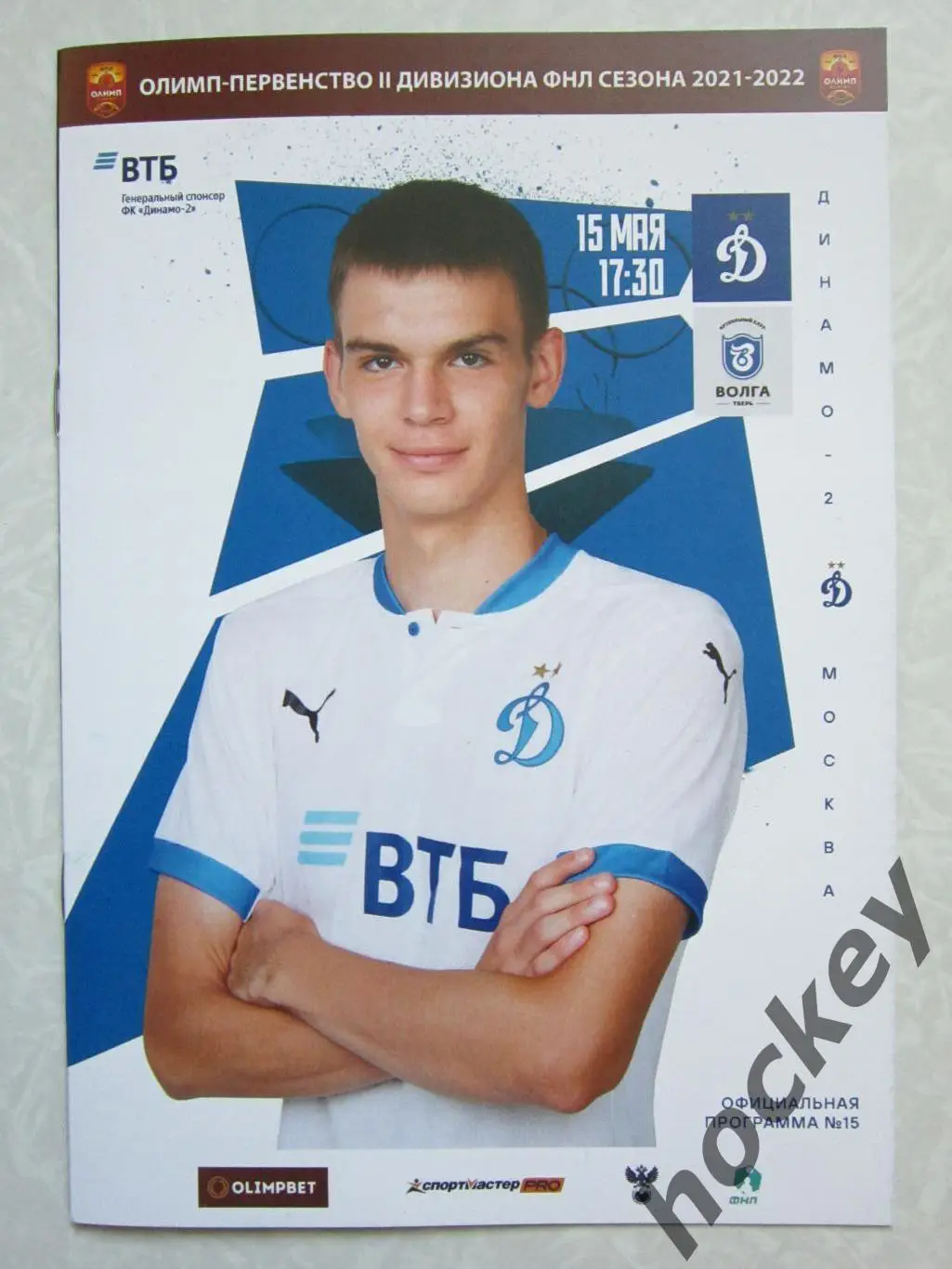 Динамо-2 Москва - Волга Тверь 15.05.2022