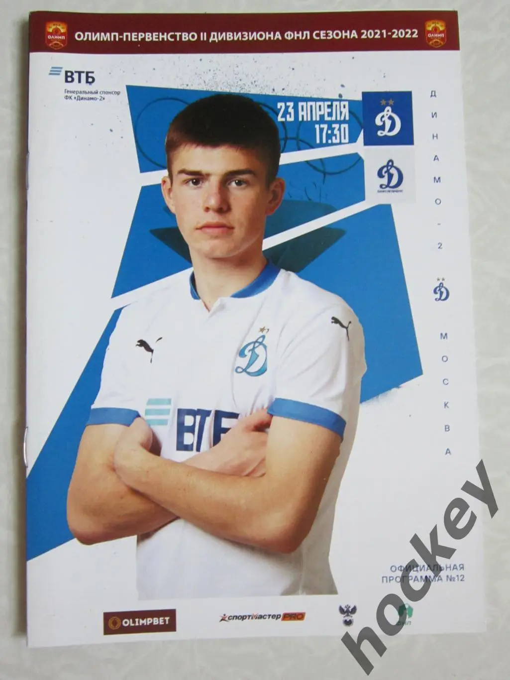 Динамо-2 Москва - Динамо Санкт-Петербург 23.04.2022
