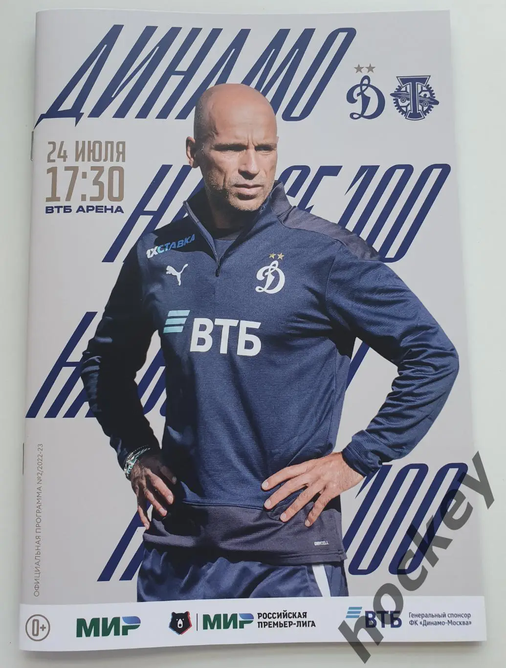 Динамо Москва - Торпедо Москва 24.07.2022