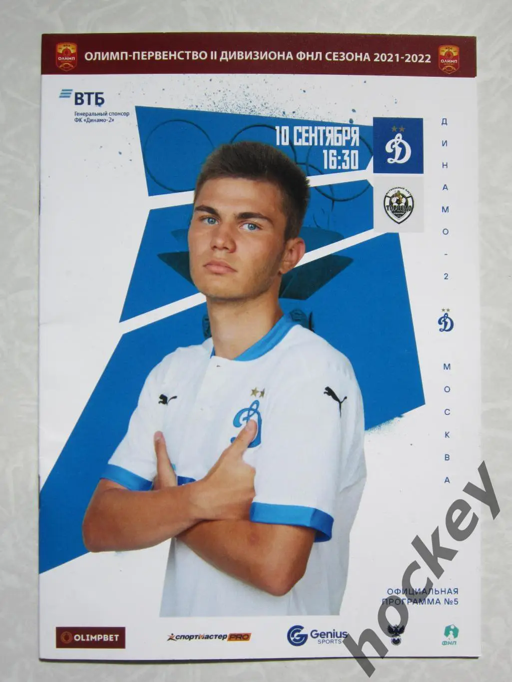 Динамо-2 Москва - Торпедо Владимир 10.09.2021