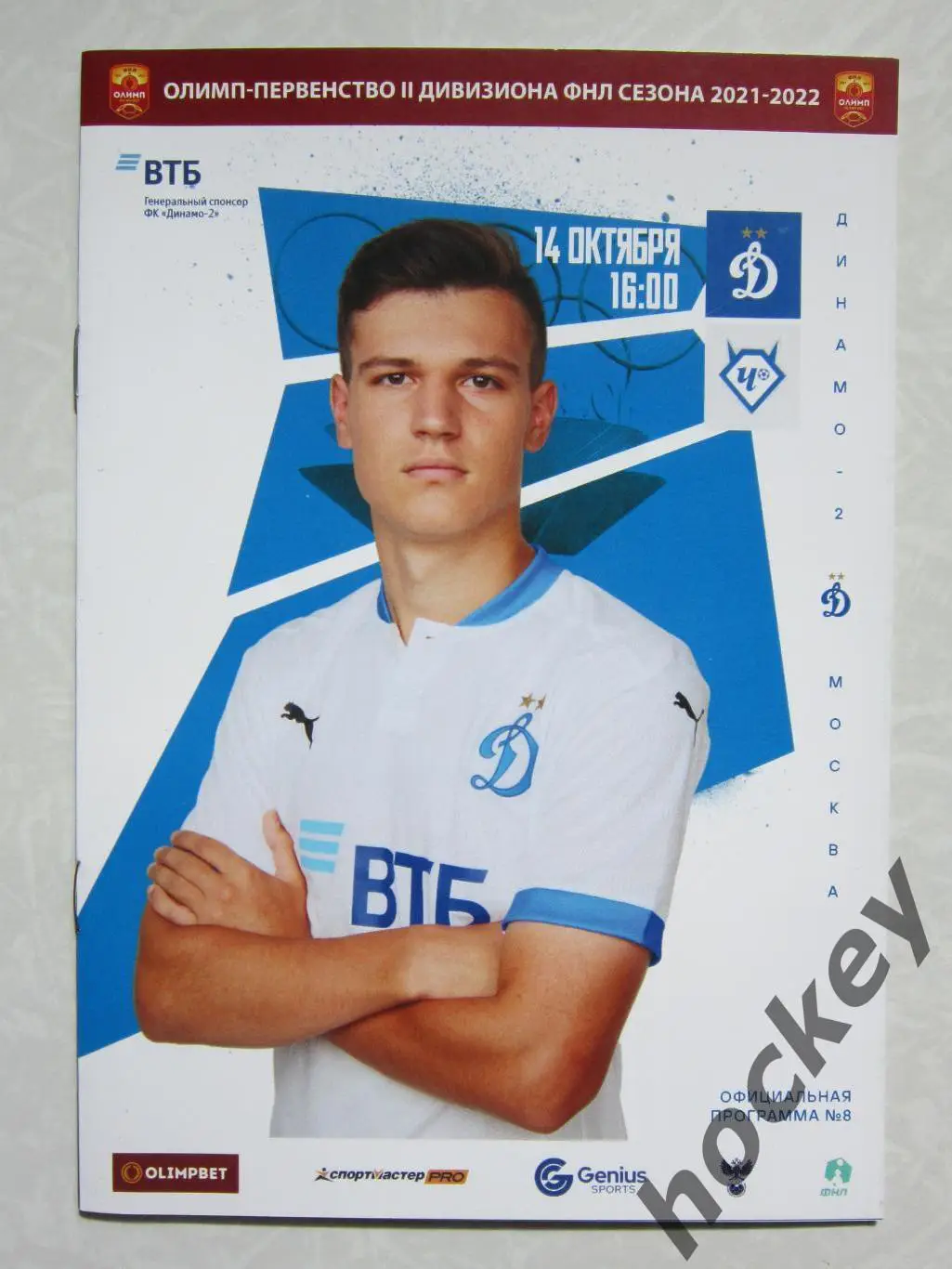 Динамо-2 Москва - Чертаново Москва 14.10.2021