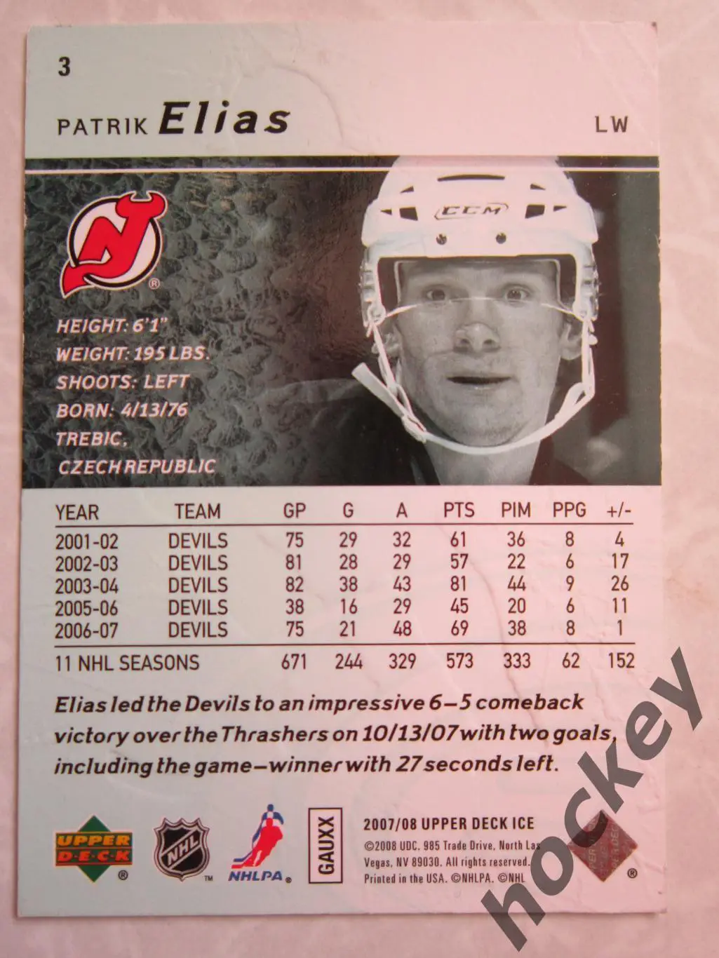 НХЛ. Патрик Элиас (Нью-Джерси). Серия Upper Deck, выпуск 2007-08 (№ 3) 1