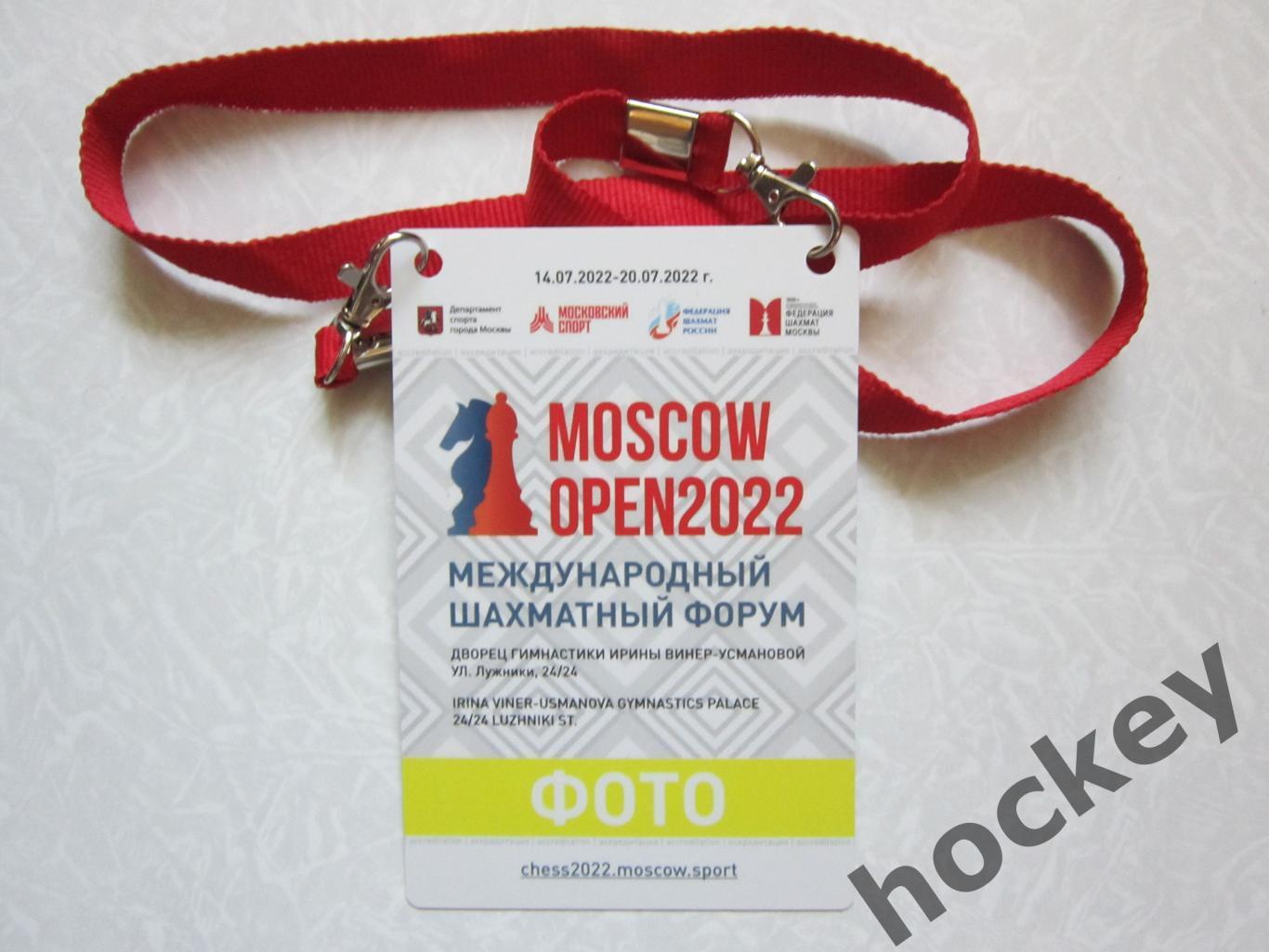 Moscow Open 2022. Международный шахматный форум. Аккредитация Фото + шнурок