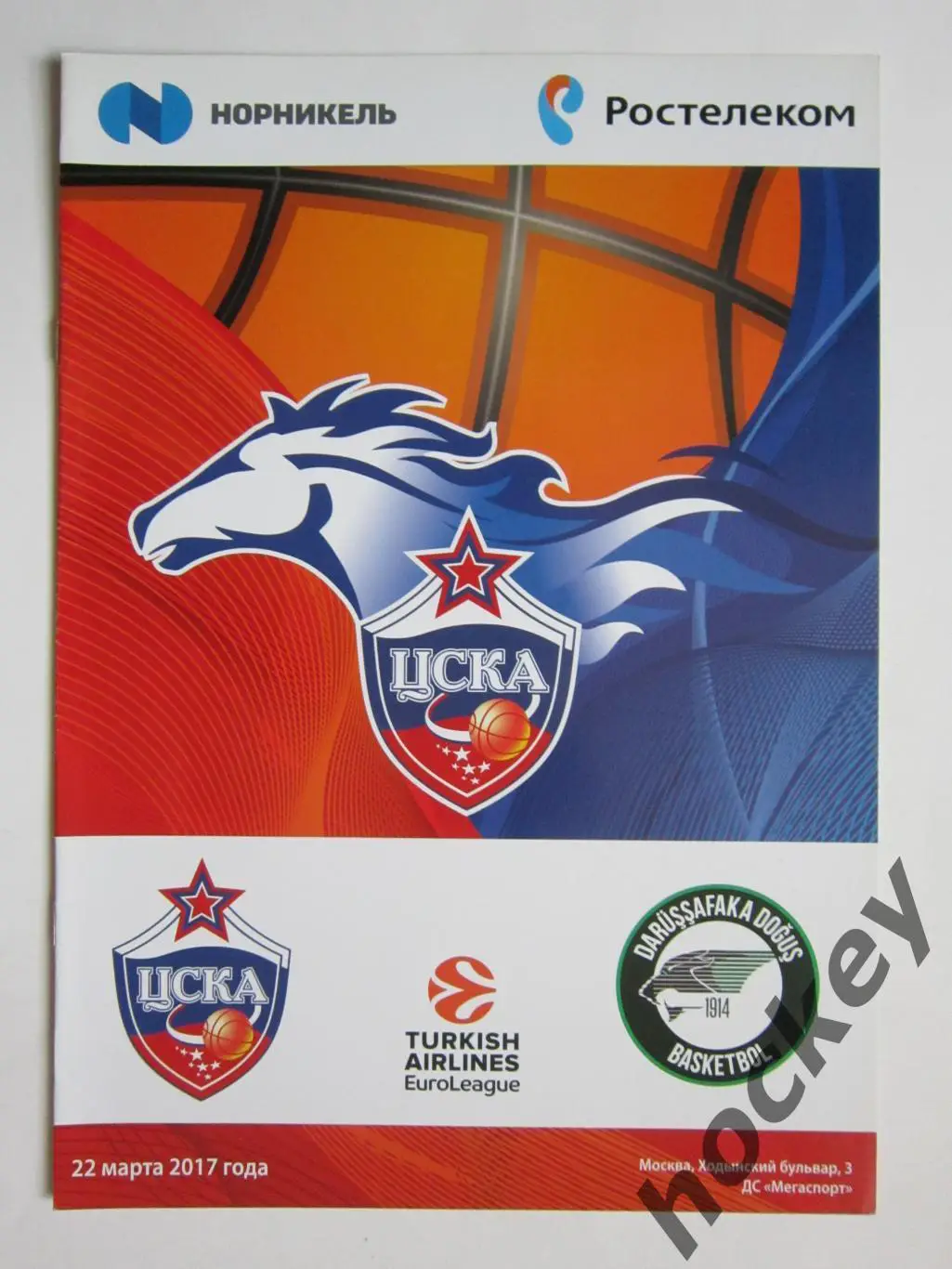 ЦСКА Москва Россия - Дарюшафака Стамбул Турция 22.03.2017. Евролига - 2016/17