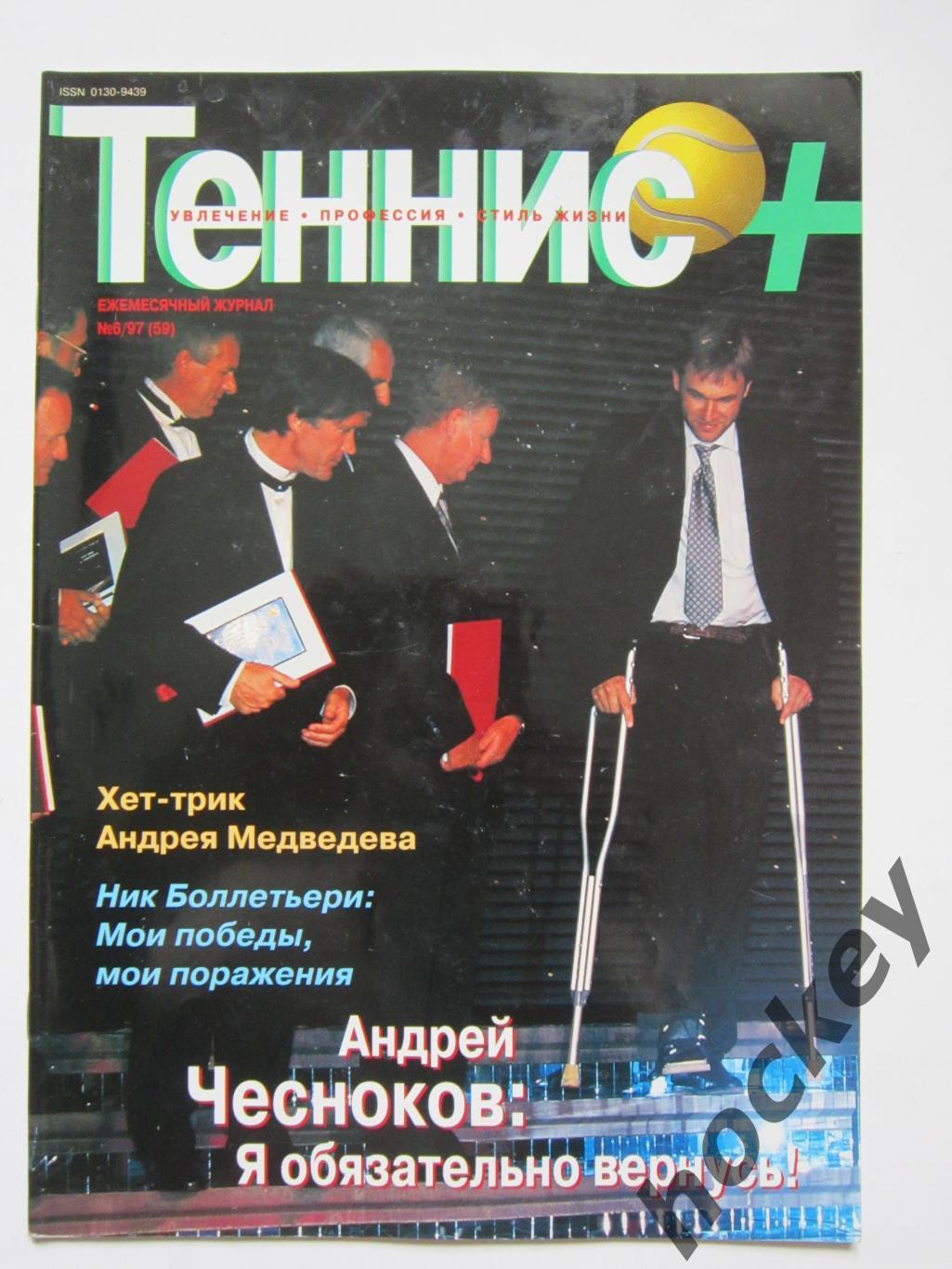 Журнал Теннис +. № 6 (59).1997. Постер Седрик Пиолин