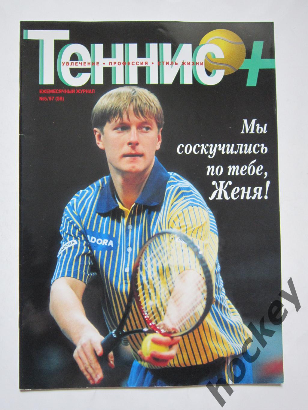 Журнал Теннис +. № 5 (58).1997. Постер Бренда Шульц