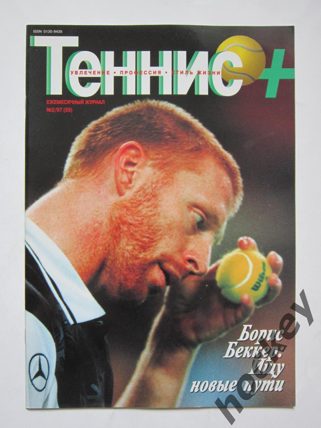 Журнал Теннис +. № 2 (55).1997. Постер Маливиа Вашингтон