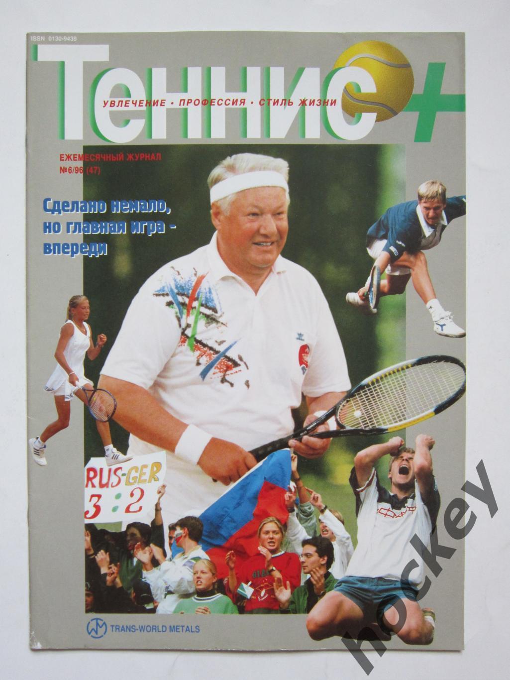 Журнал Теннис +. № 6 (47).1996. Постер Анке Хубер