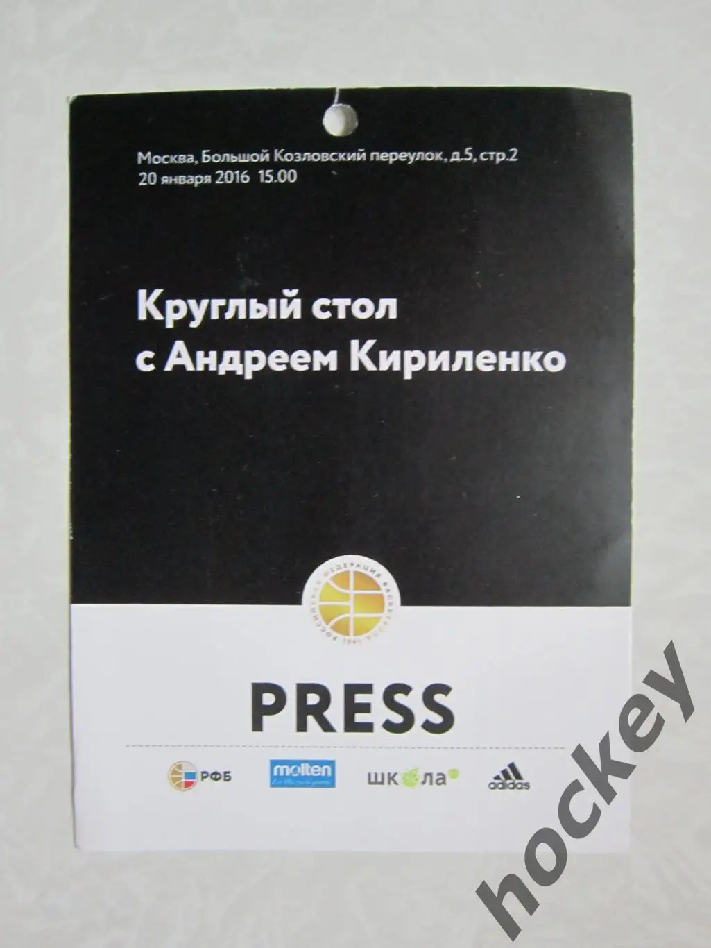 Круглый стол с Андреем Кириленко. 20.01.2016. Аккредитация Пресса
