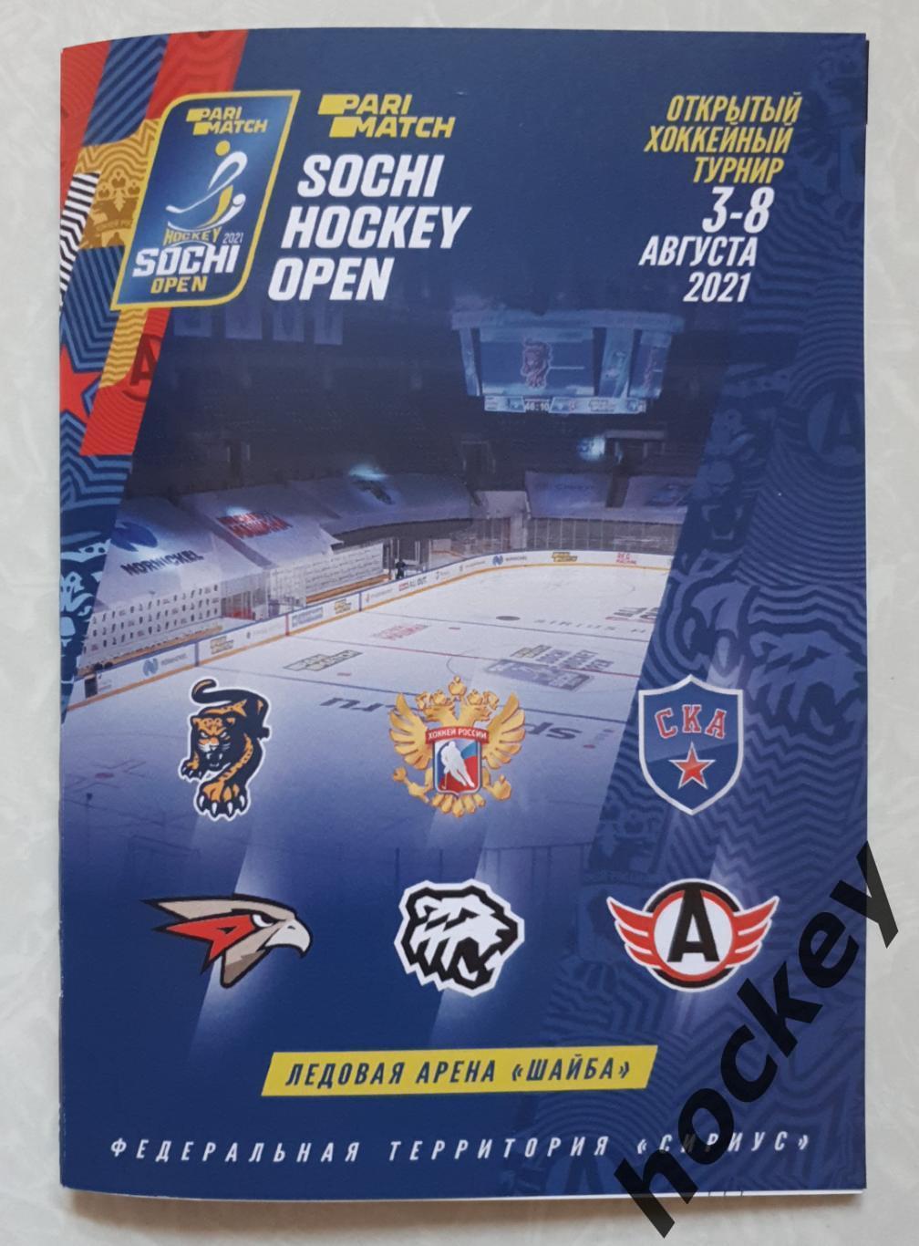 Sochi hockey open-2021:Сочи, СКА, Трактор, Авангард, Автомобилист, Россия олимп.