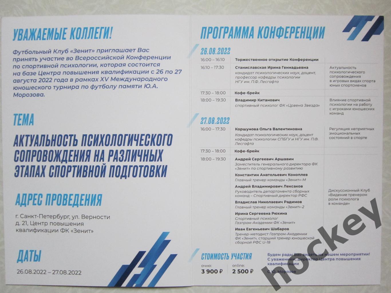 Приглашение на Всероссийскую конференцию по спортивной психологии(26-27.08.2022) 1