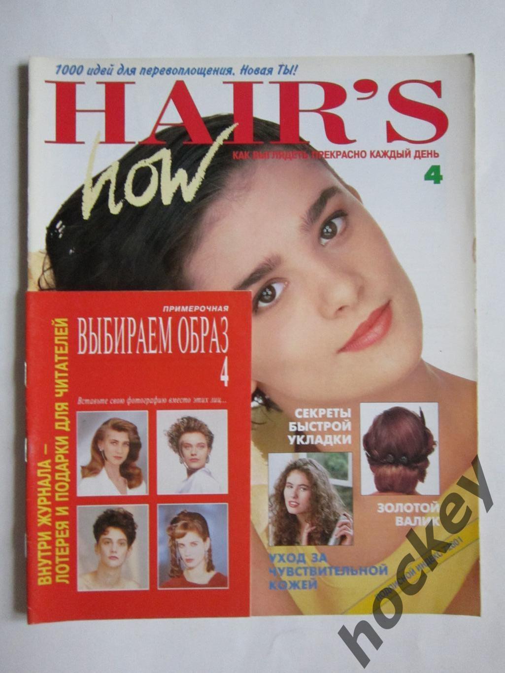 Hair`S How № 4.1995