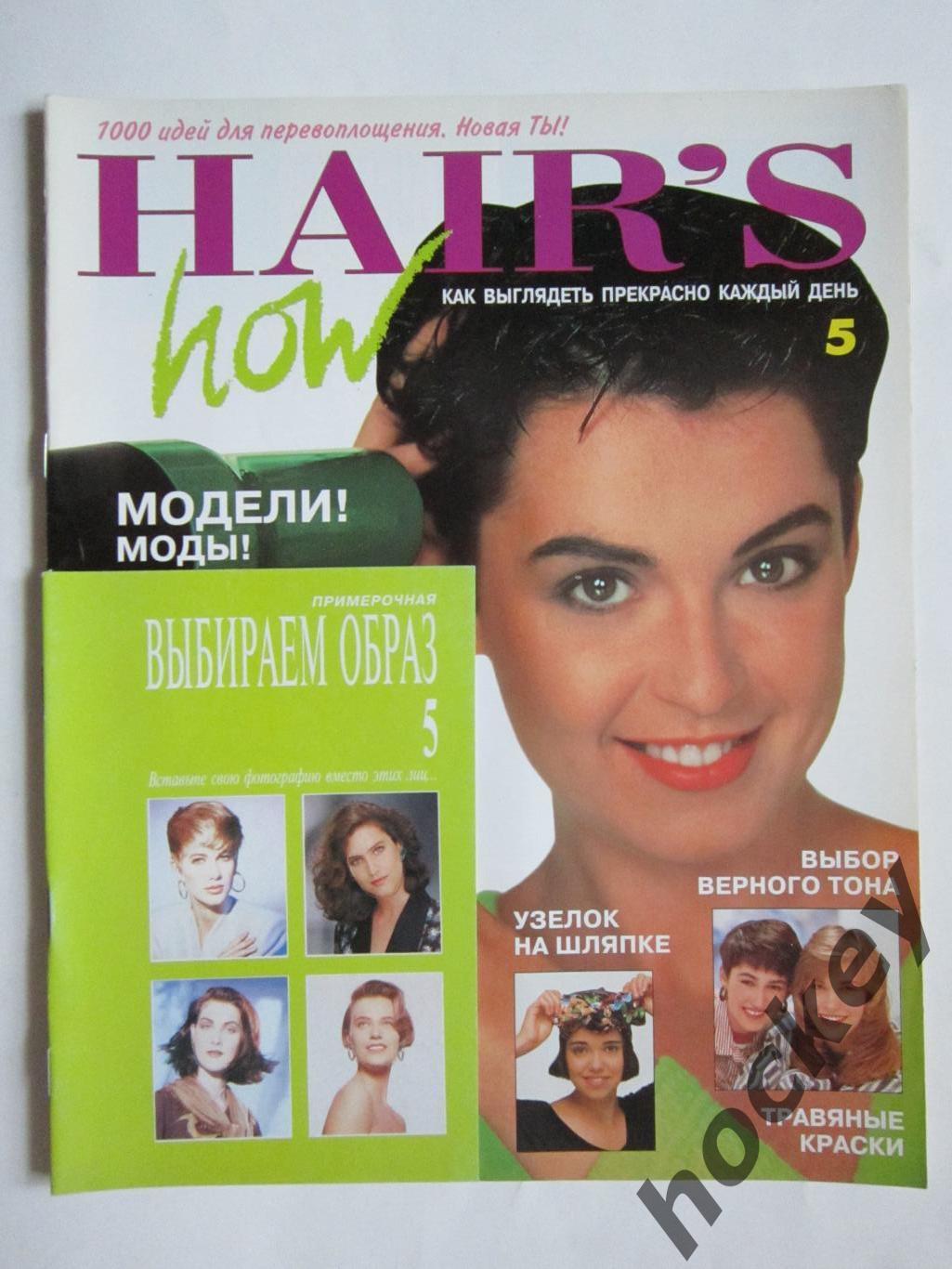 Hair`S How № 5.1995