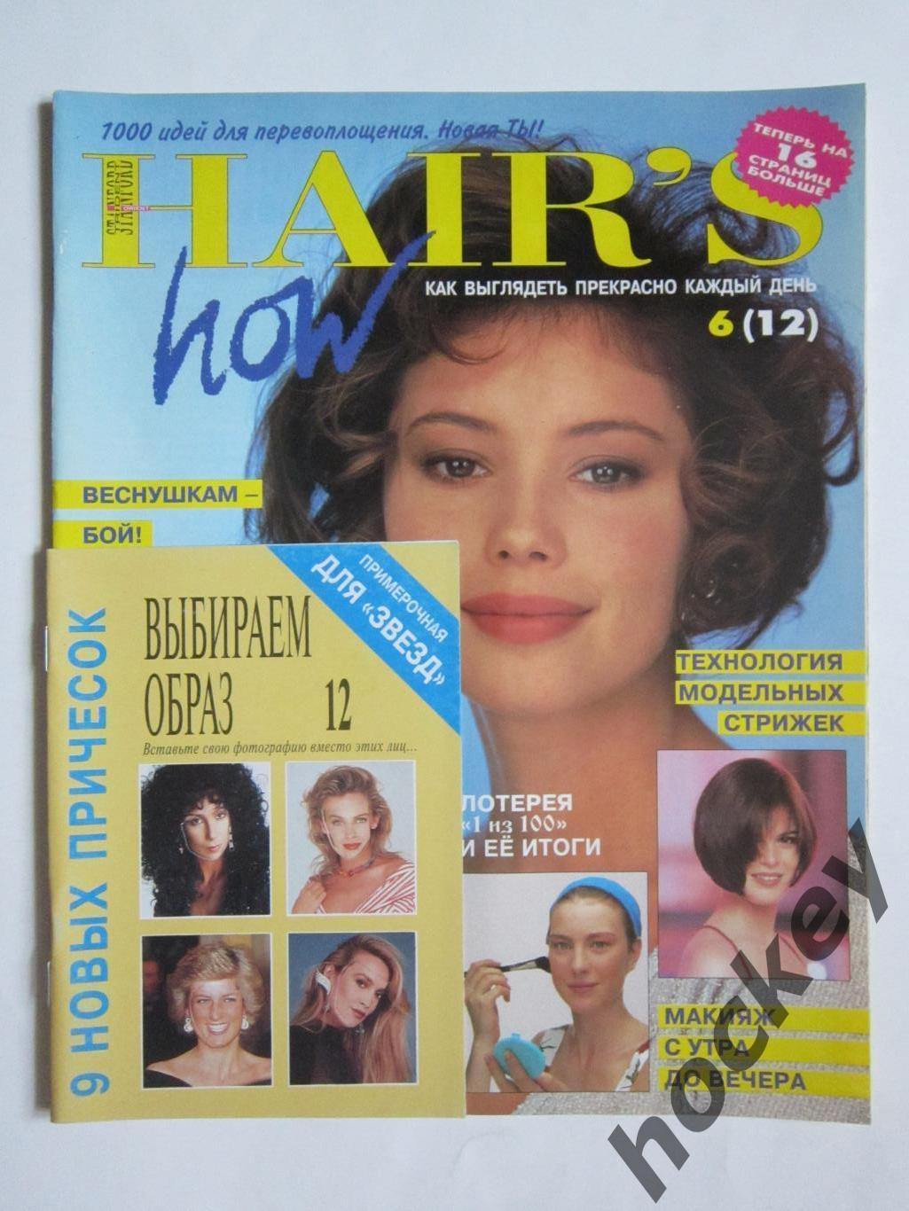 Hair`S How № 6 (12).1996