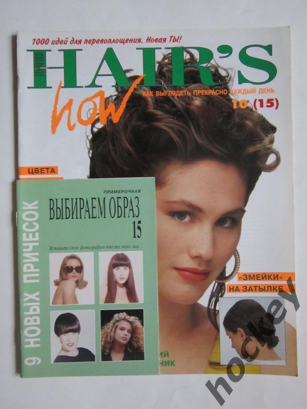 Hair`S How № 10 (15).1996