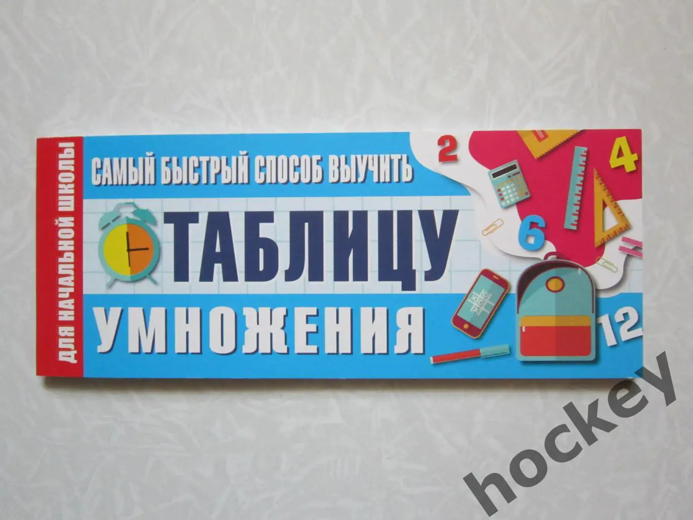 Самый быстрый способ выучить таблицу умножения. Для начальной школы