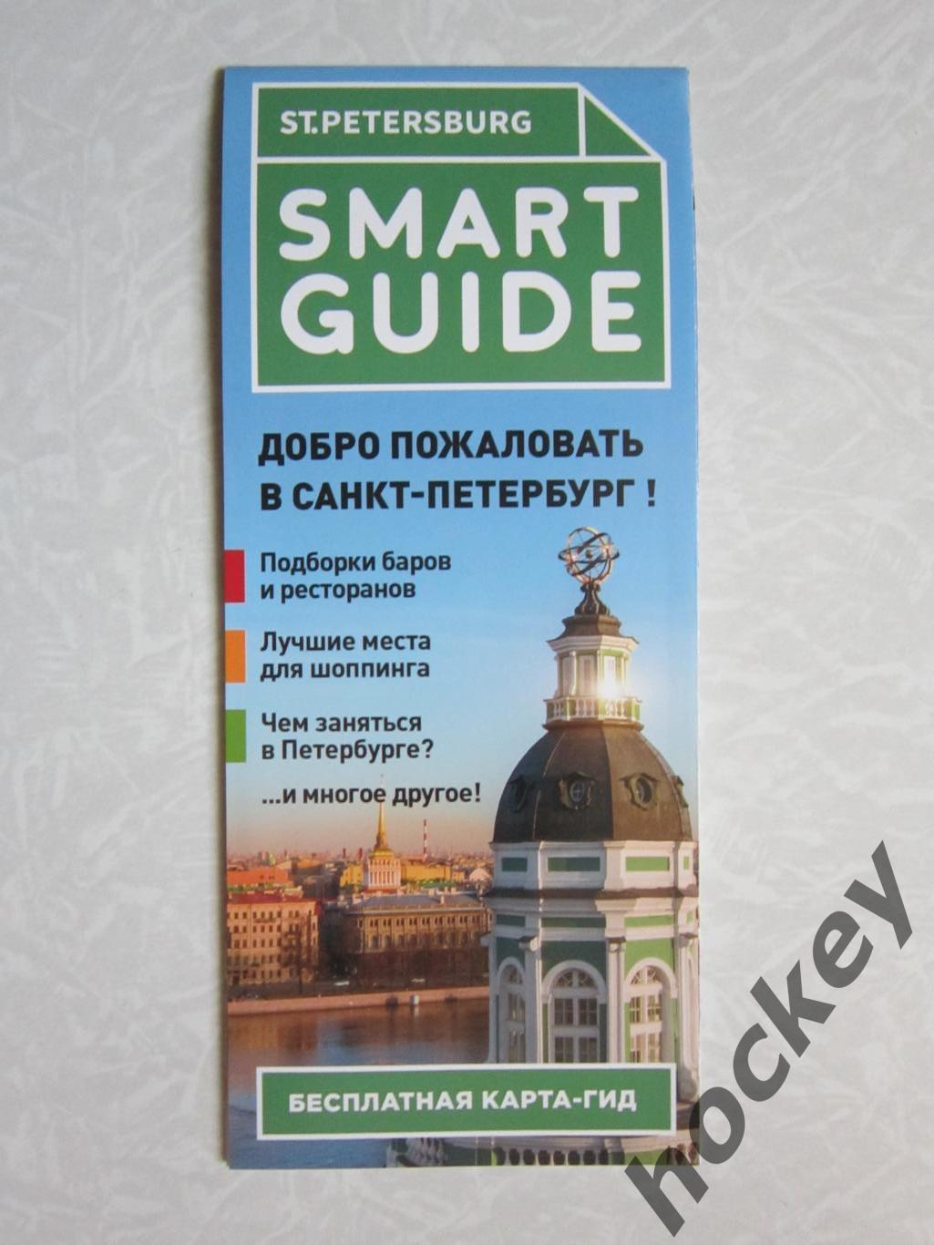 Карта-гид: Санкт-Петербург - достопримечательности и др. (на русском языке)