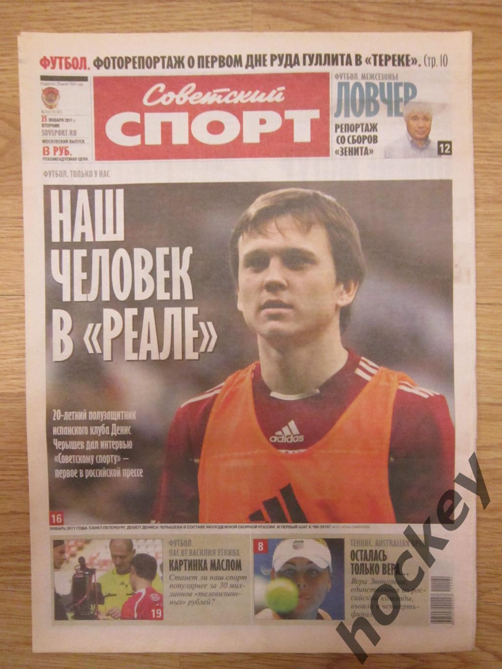 Советский спорт 25.01.2011