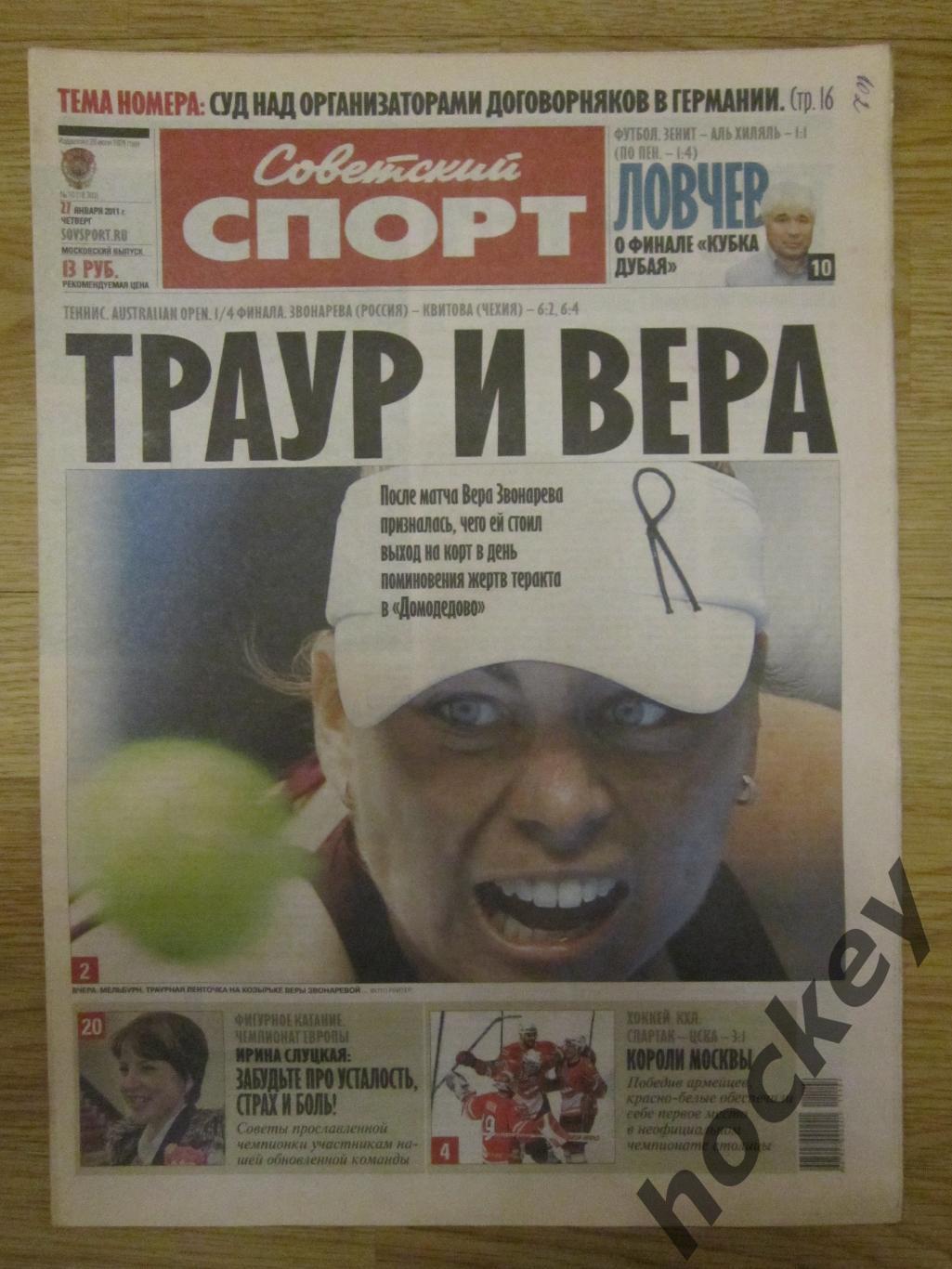 Советский спорт 27.01.2011