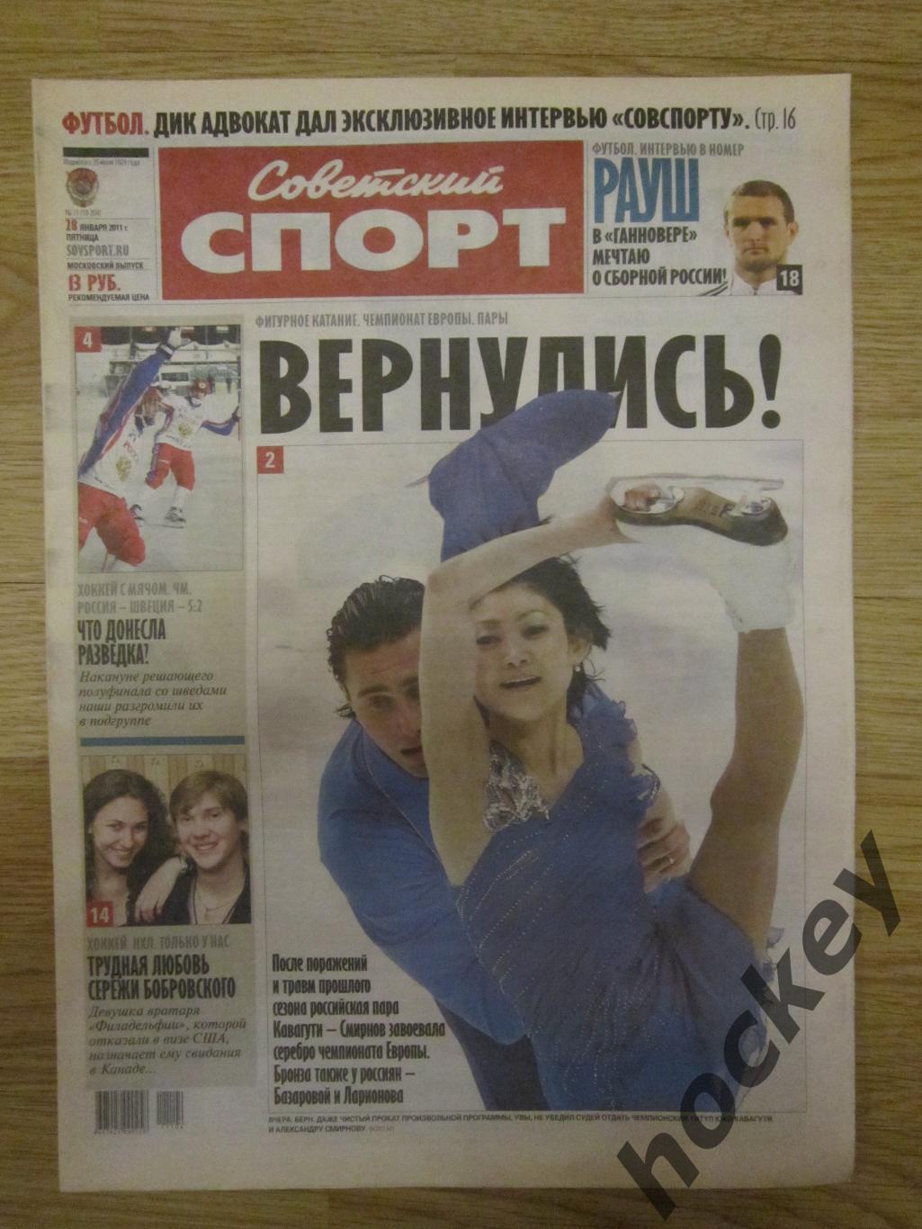 Советский спорт 28.01.2011