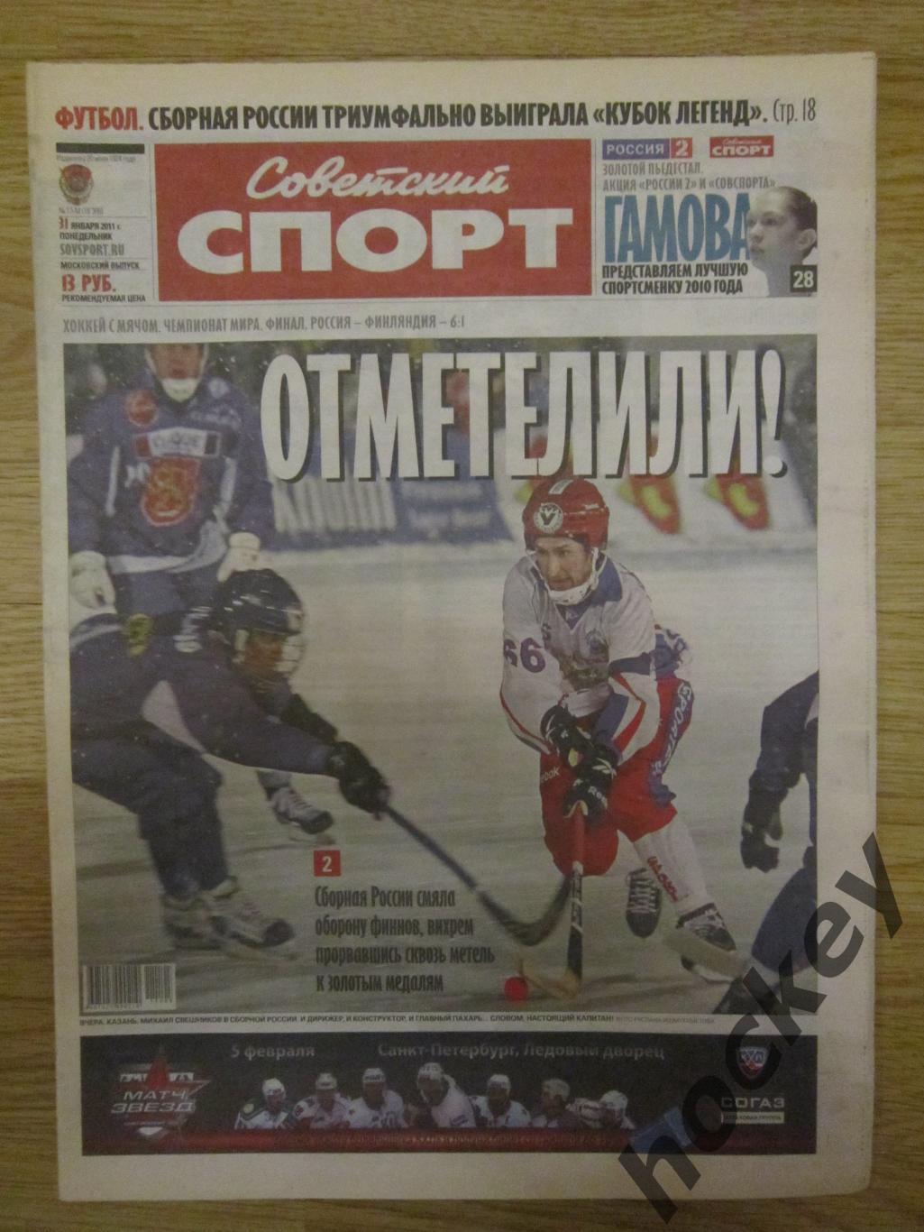 Советский спорт 31.01.2011