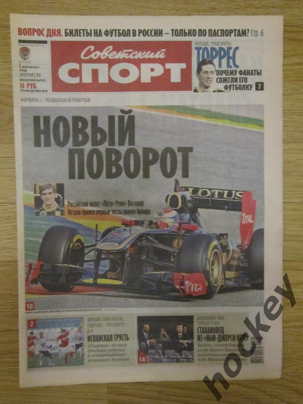 Советский спорт 2.02.2011