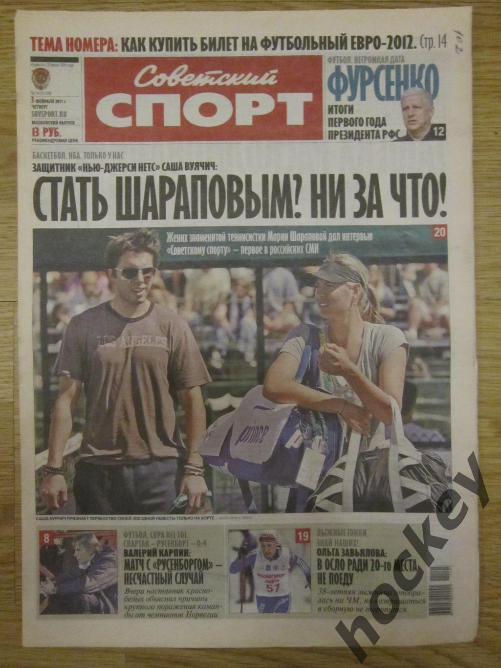 Советский спорт 3.02.2011
