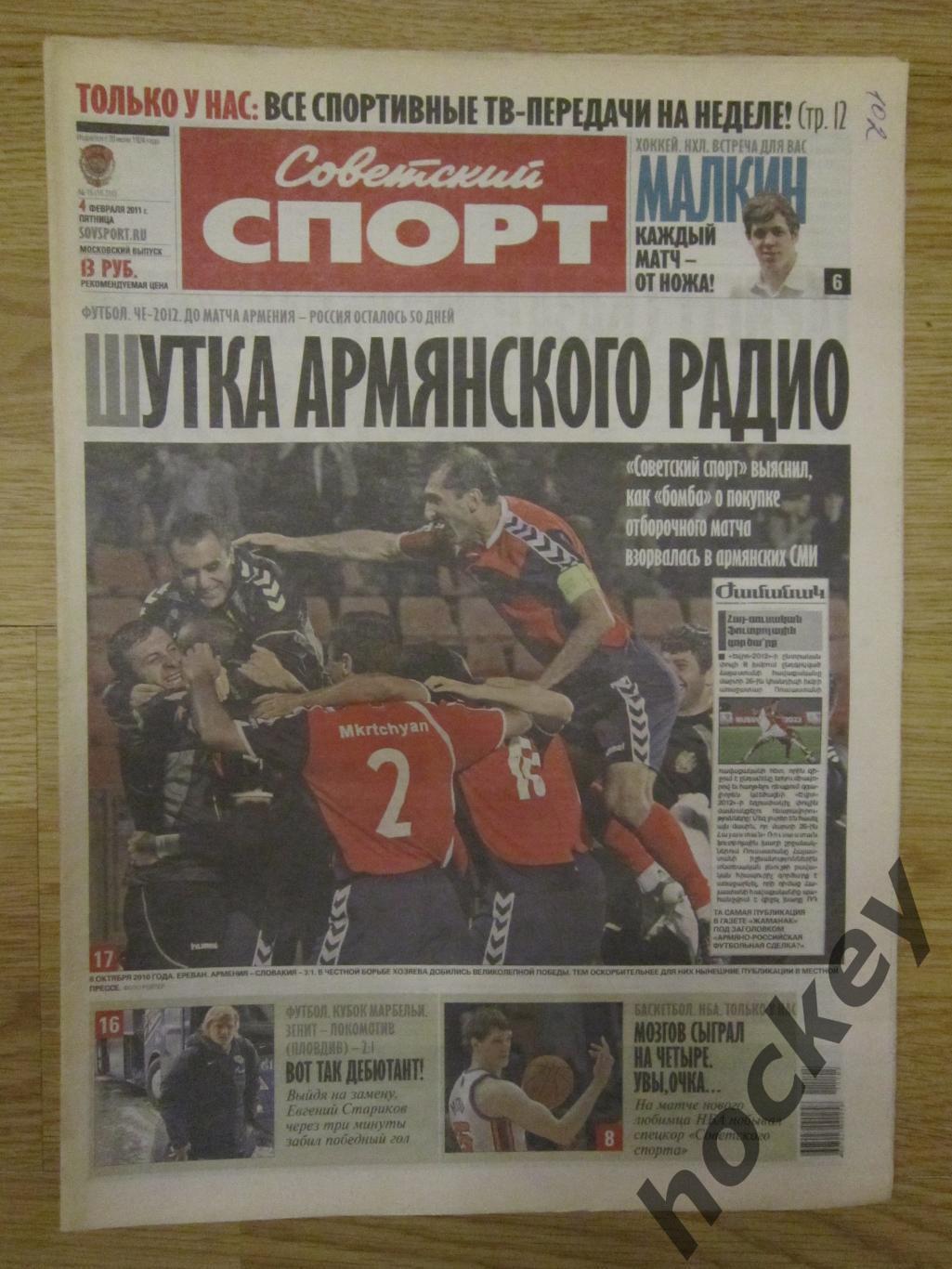 Советский спорт 4.02.2011