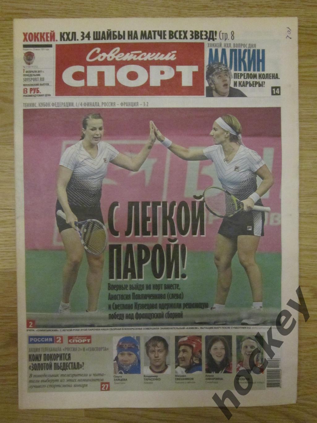 Советский спорт 7.02.2011