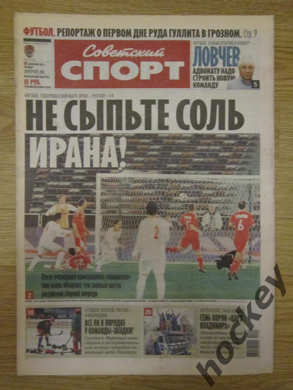 Советский спорт 10.02.2011
