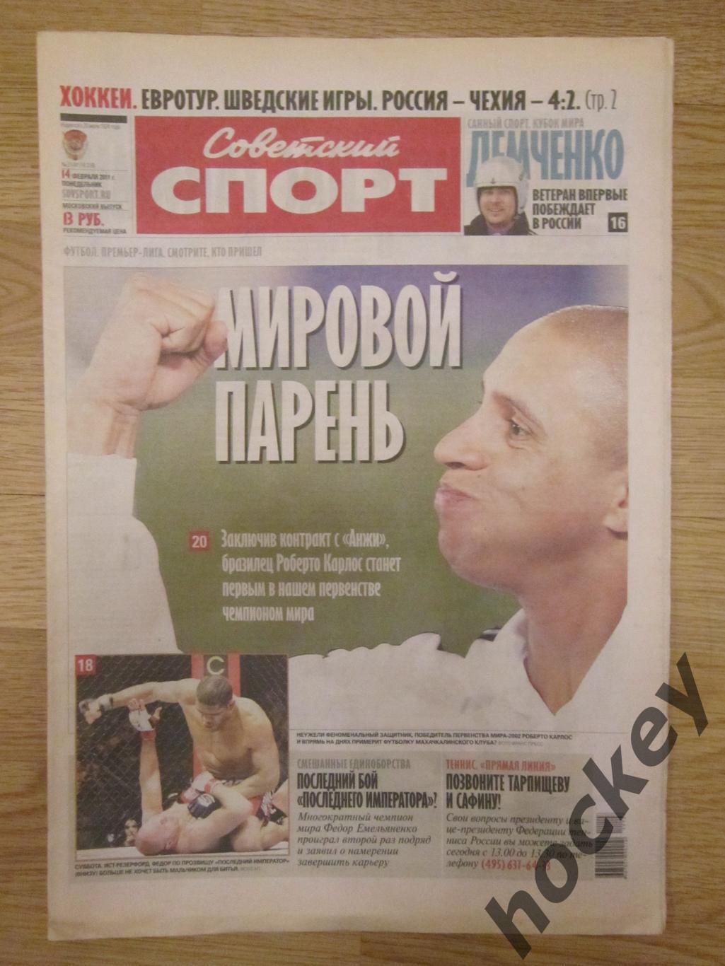 Советский спорт 14.02.2011