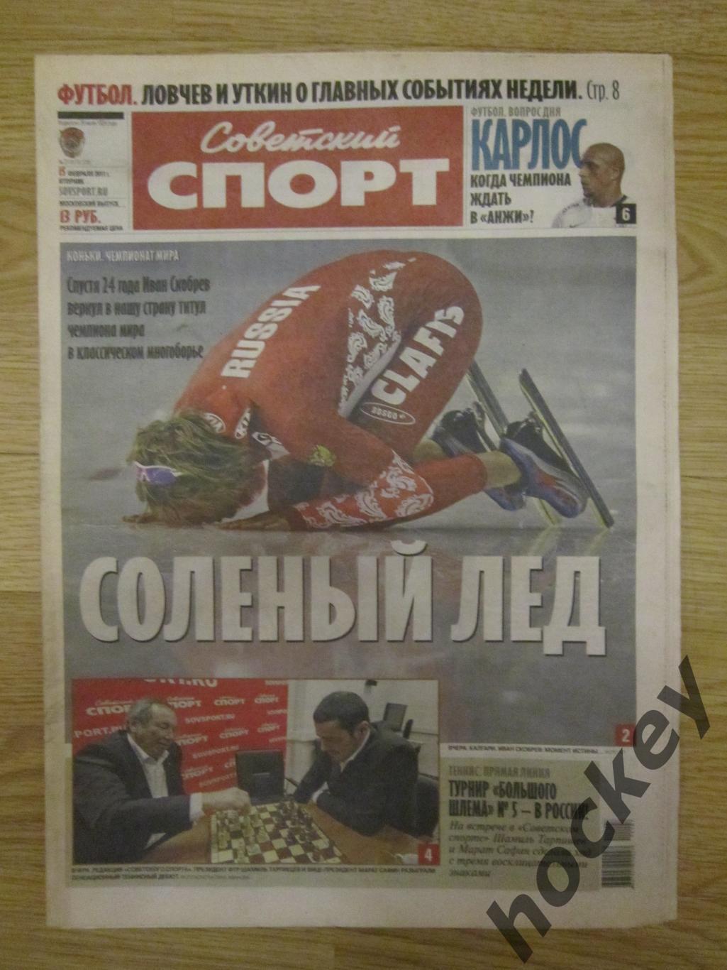 Советский спорт 15.02.2011