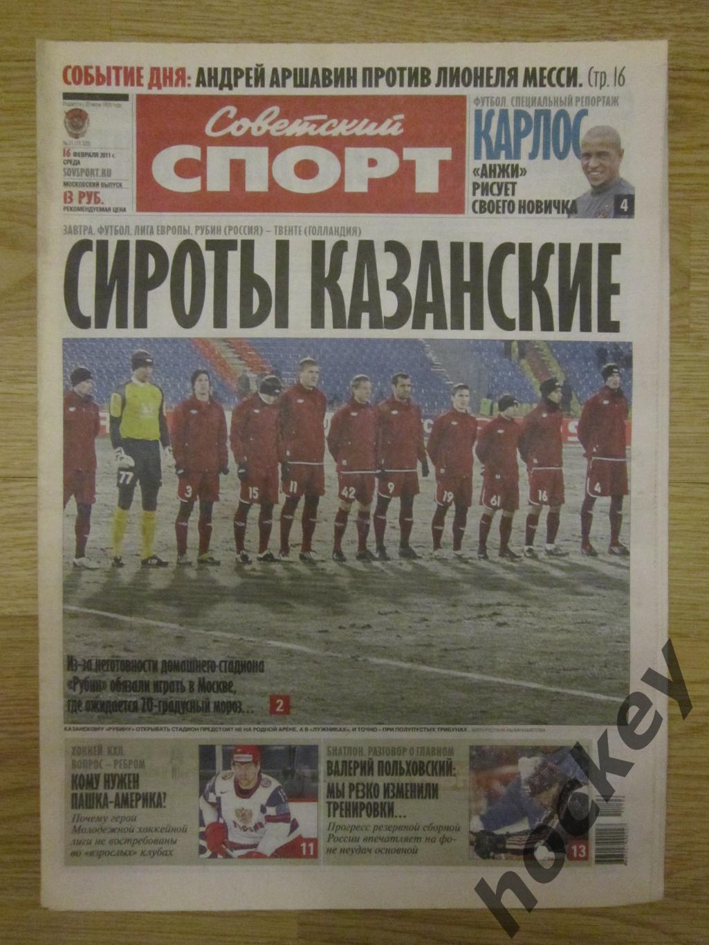 Советский спорт 16.02.2011