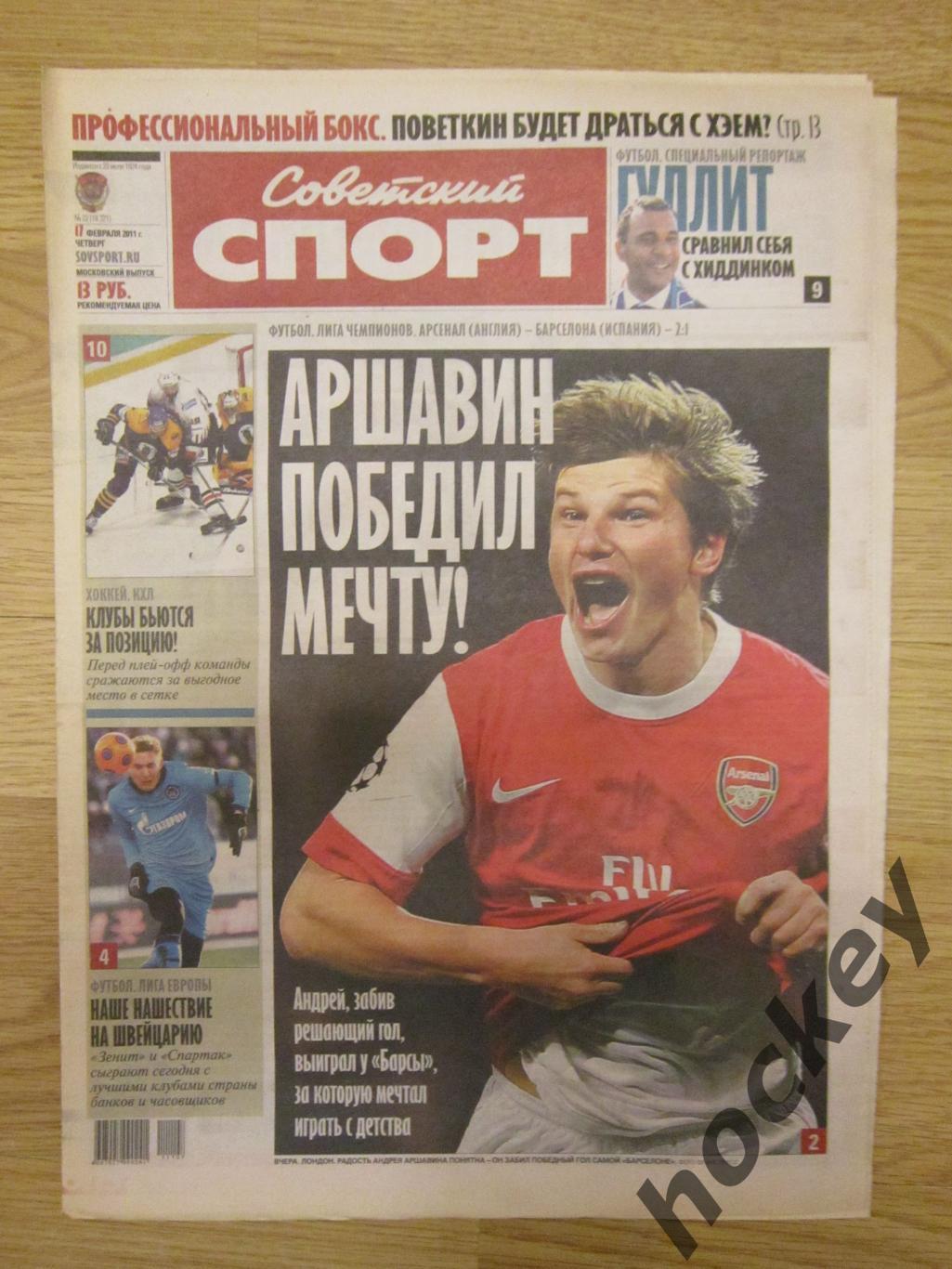Советский спорт 17.02.2011