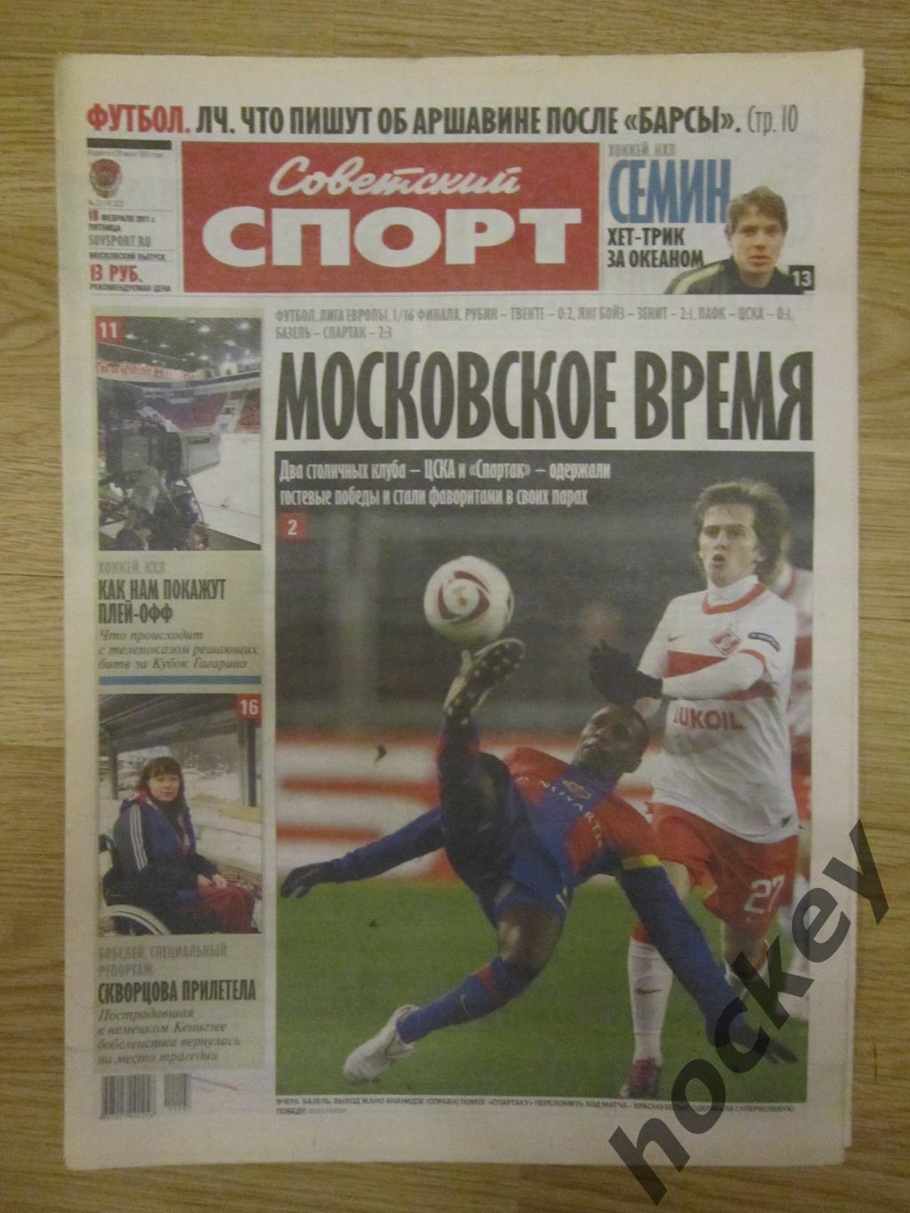 Советский спорт 18.02.2011