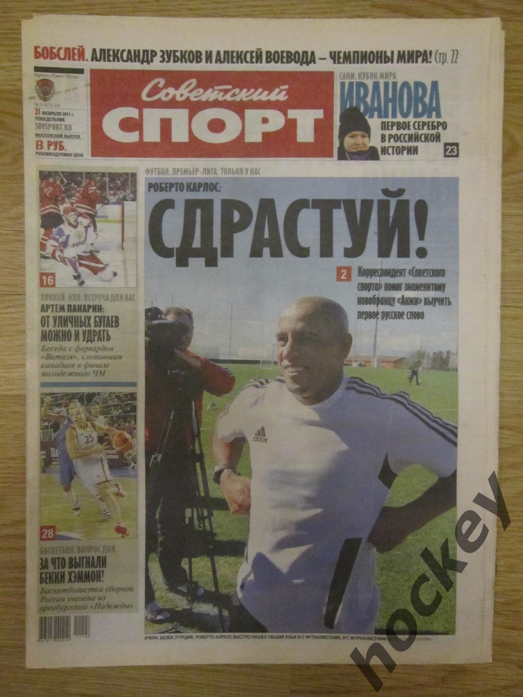 Советский спорт 21.02.2011