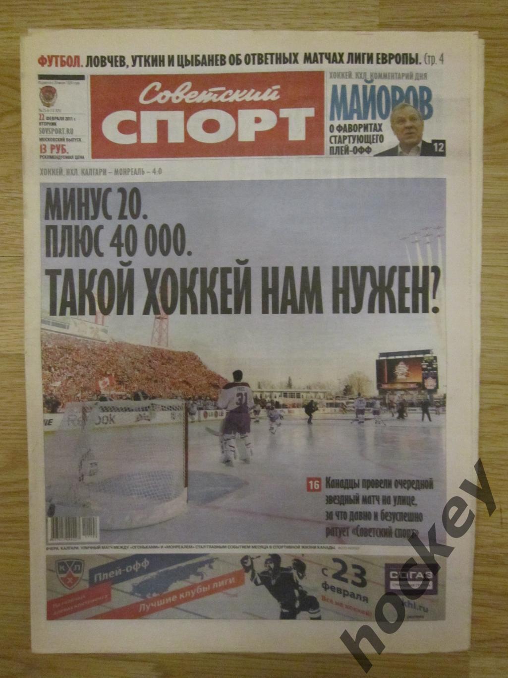 Советский спорт 22.02.2011