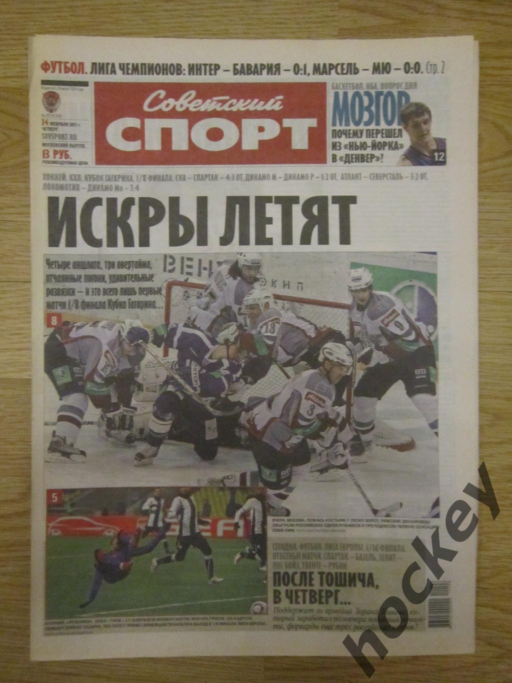 Советский спорт 24.02.2011