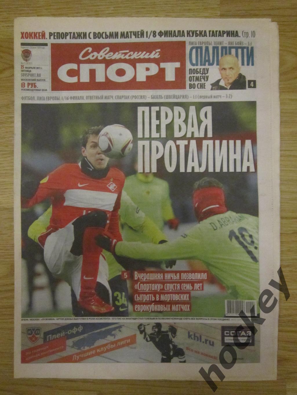 Советский спорт 25.02.2011