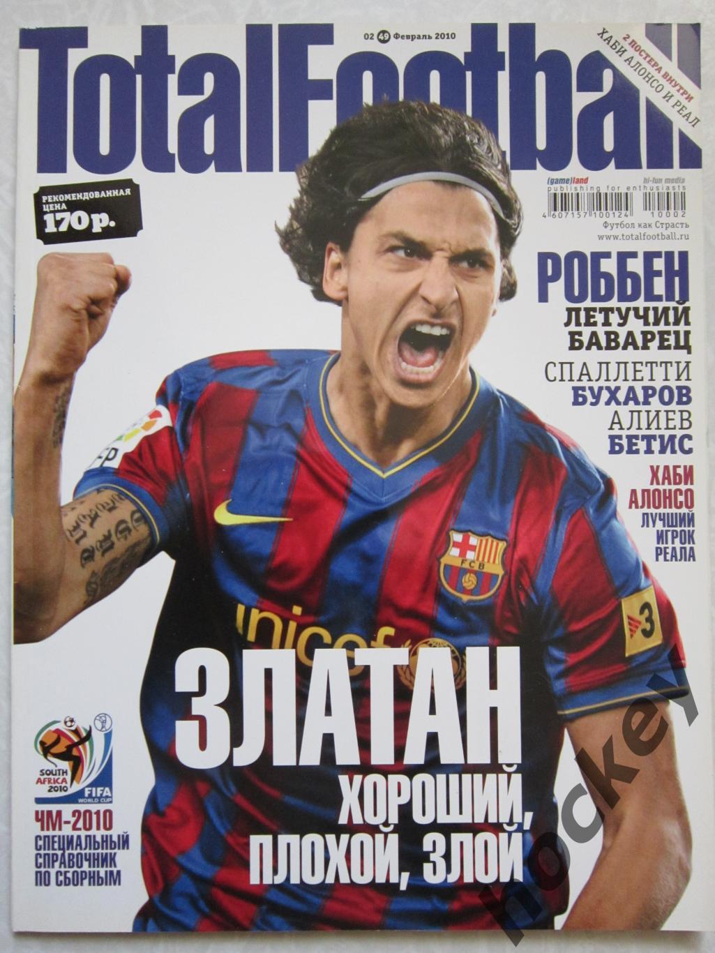 Журнал Тотал Футбол № 2.2010 (февраль). Постер команда Реал + Хаби Алонсо