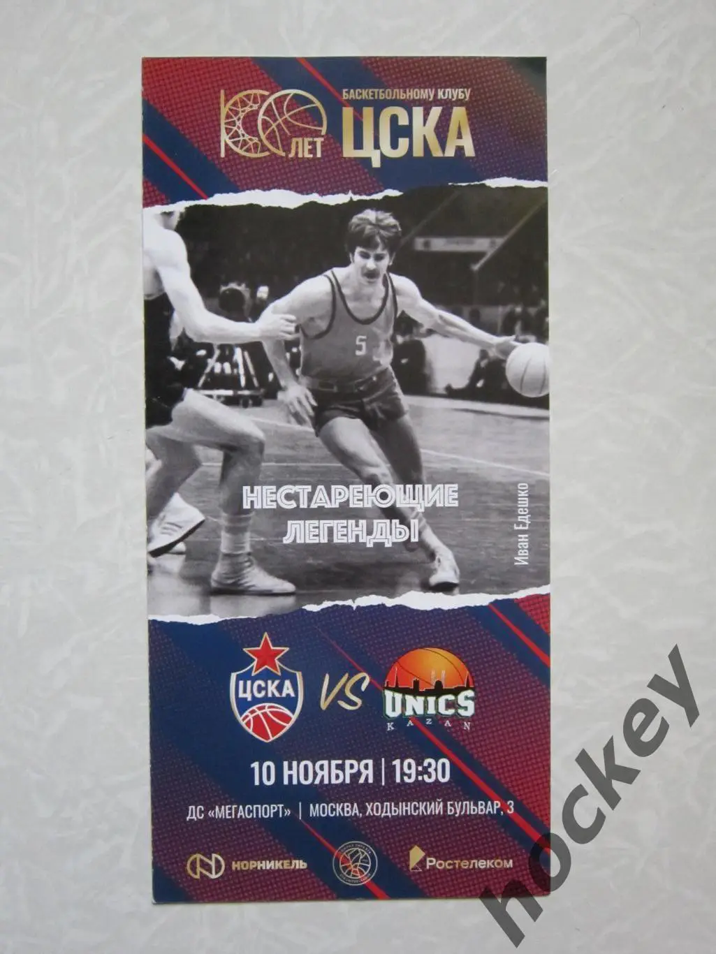 ЦСКА Москва - Уникс Казань 10.11.2022. Единая Лига ВТБ (Иван Едешко)