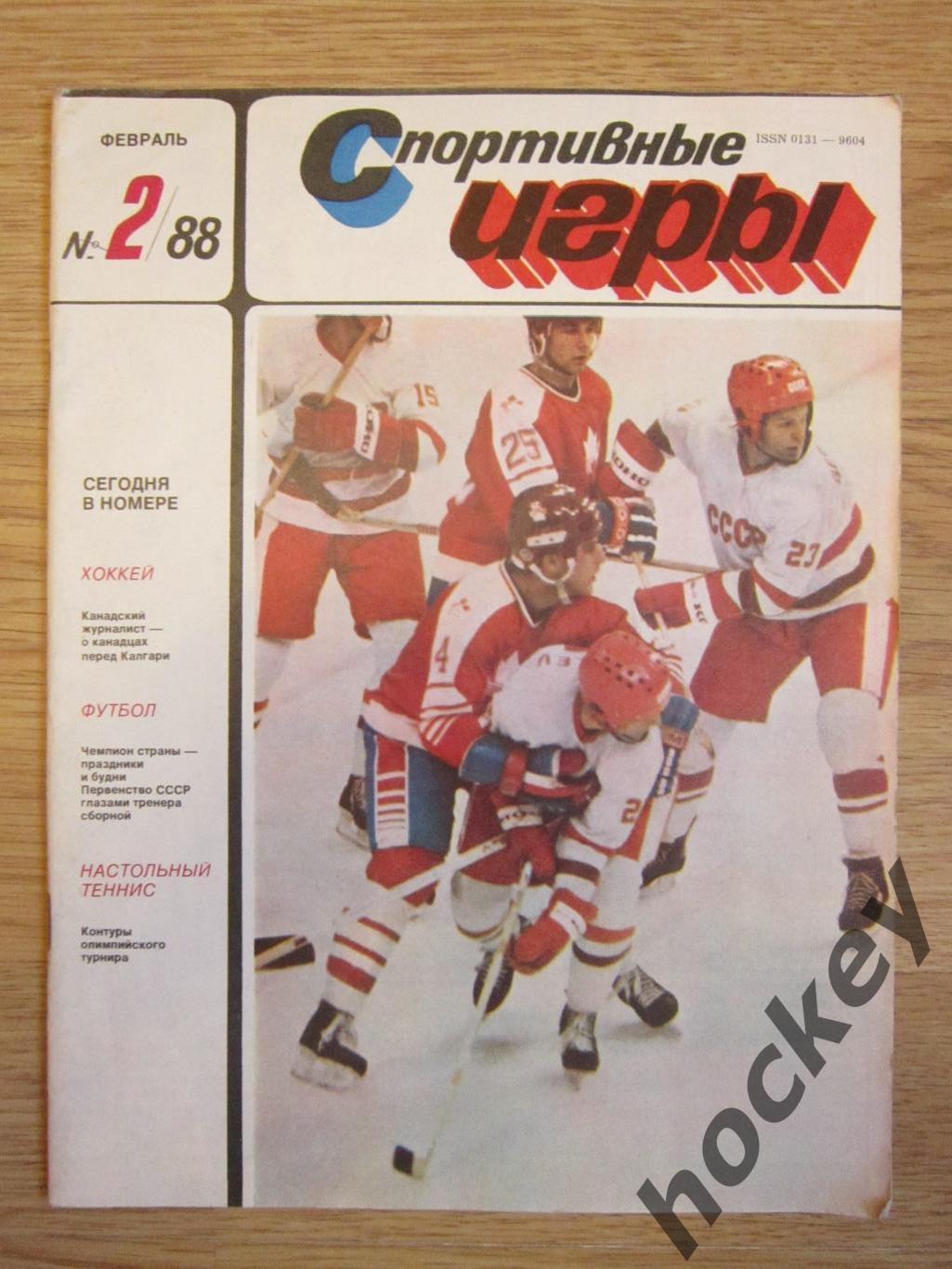 Спортивные игры № 2.1988